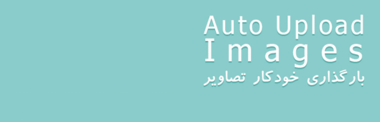 Auto Upload Images：WordPress 自动上传外链图片